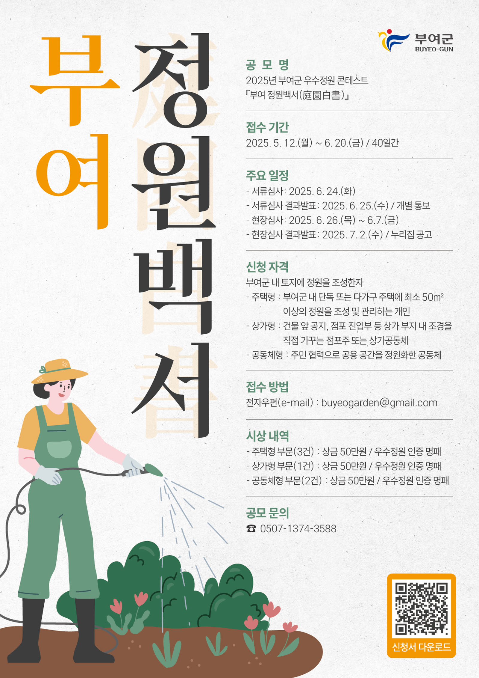 부여군 우수정원 콘테스트·정원백서 총괄 기획 및 팝업 정원 운영 이미지 1